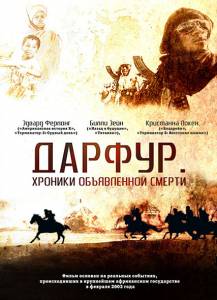 Дарфур: Хроники объявленной смерти - Darfur - (2009)