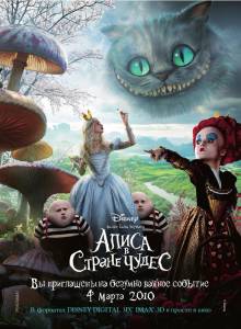 Алиса в стране чудес - Alice in Wonderland - (2010)