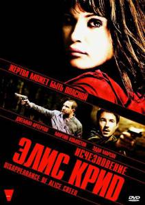 Исчезновение Элис Крид - The Disappearance of Alice Creed - (2009)