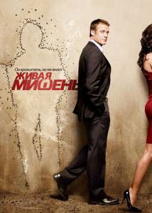 Живая мишень (сериал 2010 – 2011) - Human Target - (2010 (2 сезона))