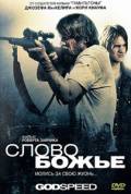 Слово Божье - Godspeed - (2009)