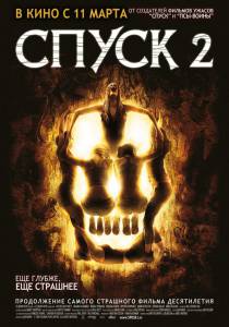 Спуск 2 - The Descent: Part 2 - (2009)