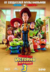 История игрушек: Большой побег - Toy Story 3 - (2010)