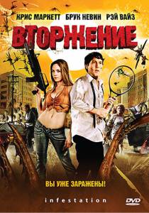 Вторжение (ТВ) - Infestation - (2009)