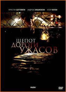 Шепот дороги ужасов - Hush - (2008)