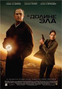 В долине Эла - In the Valley of Elah - (2007)