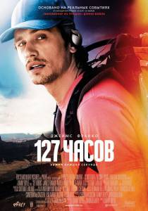 127  - 127 Hours - (2010)
