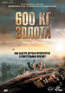 600   - 600 kilos d'or pur - (2010)