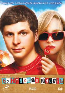   - Youth in Revolt - (2009)