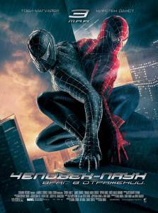 - 3:    - Spider-Man3 - (2007)