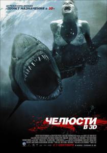  3D - Shark Night 3D - (2011)