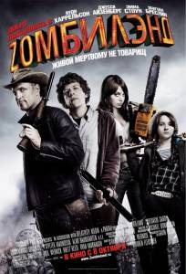   Z - Zombieland - (2009)