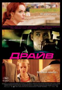  - Drive - (2011)