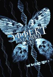  3 - The Butterfly Effect 3: Revelations - (2008)