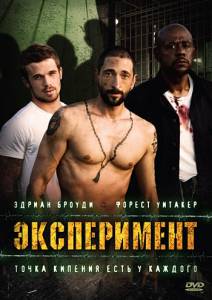  () - The Experiment - (2010)