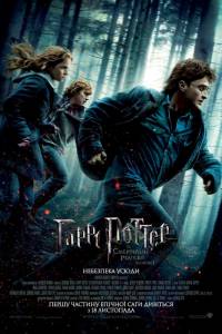     : I - Harry Potter and the Deathly Hallows: Part1 - (2010)