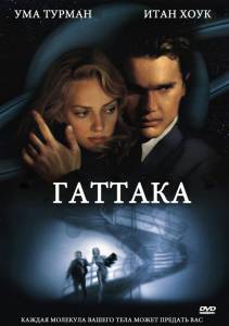  - Gattaca - (1997)