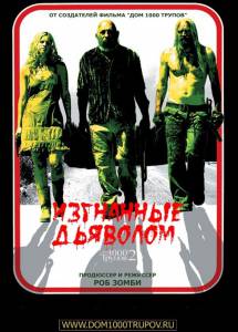   - The Devil's Rejects - (2005)