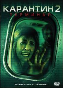  2:  - Quarantine 2: Terminal - (2010)