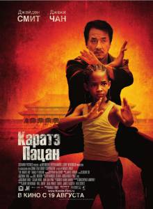 - - The Karate Kid - (2010)