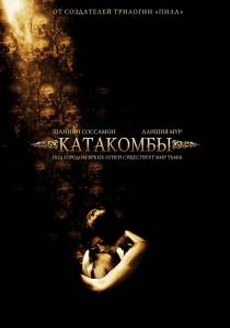  - Catacombs - (2006)