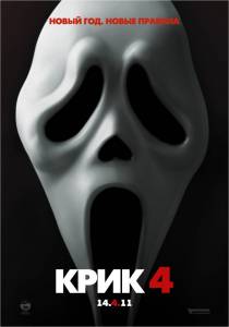 4 - Scream4 - (2011)