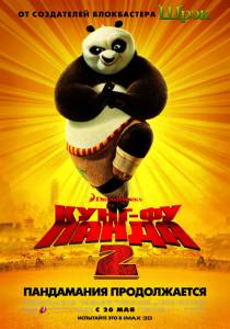 - 2 - Kung Fu Panda2 - (2011)