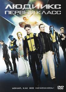  :   - X-Men: First Class - (2011)