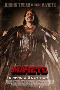  - Machete - (2010)