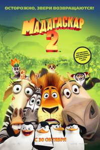 2 - Madagascar: Escape 2 Africa - (2008)