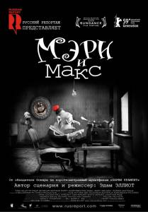    - Mary and Max - (2009)