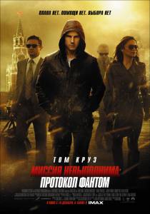  :   - Mission: Impossible - Ghost Protocol - (2011)