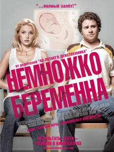   - Knocked Up - (2007)