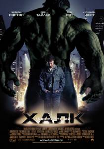   - The Incredible Hulk - (2008)