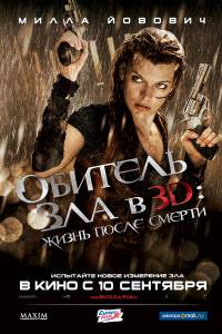   4:    3D - Resident Evil: Afterlife - (2010)
