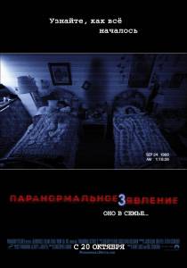  3 - Paranormal Activity3 - (2011)