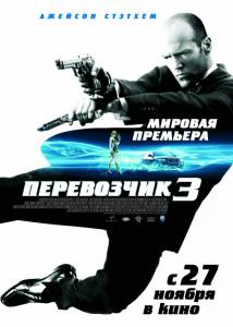 3 - Transporter3 - (2008)