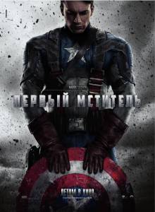   - Captain America: The First Avenger - (2011)