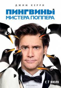    - Mr. Popper's Penguins - (2011)