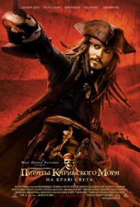   :    - Pirates of the Caribbean: At World's End - (2007)