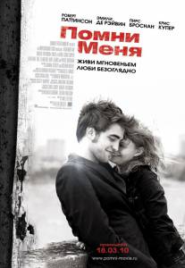   - Remember Me - (2010)