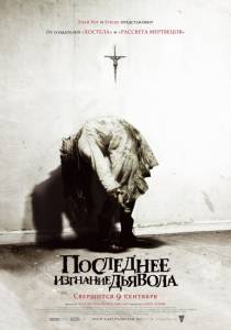    - The Last Exorcism - (2010)