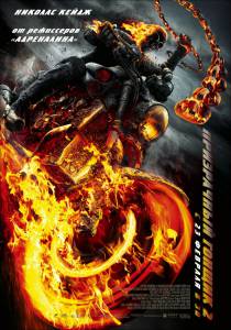  2 - Ghost Rider: Spirit of Vengeance - (2012)