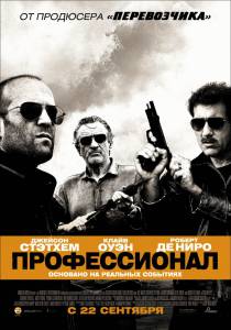  - Killer Elite - (2011)
