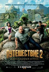  2:   - Journey 2: The Mysterious Island - (2012)