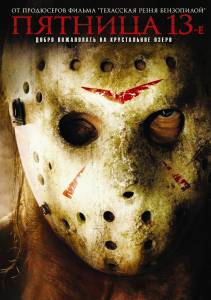  13- - Friday the 13th - (2009)