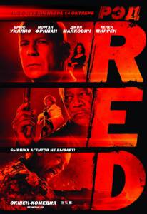  - RED - (2010)
