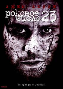   23 - The Number 23 - (2006)