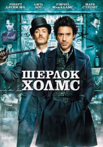  - Sherlock Holmes - (2009)