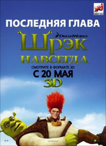   - Shrek Forever After - (2010)